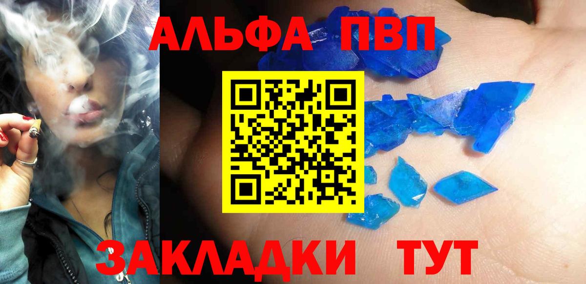 Alpha PVP крисы CK  Вход с VPN  А ПВП Crystall  купить наркотики цена  Кумертау 