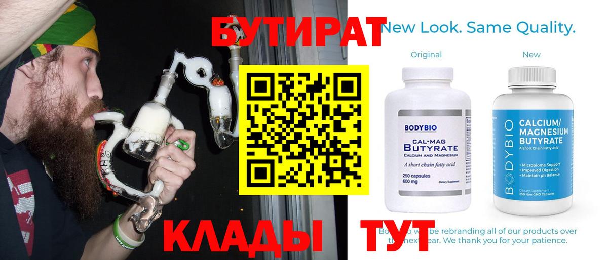 БУТИРАТ BDO  БУТИРАТ  Кумертау  Вход с VPN 