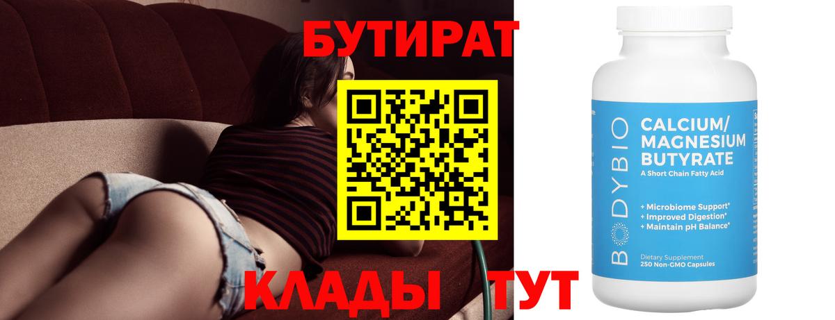 Бутират 1.4BDO Кумертау