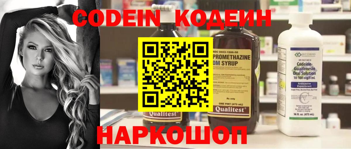 Codein Purple Drank  Вход с VPN  Кумертау  Кодеин напиток Lean (лин) 