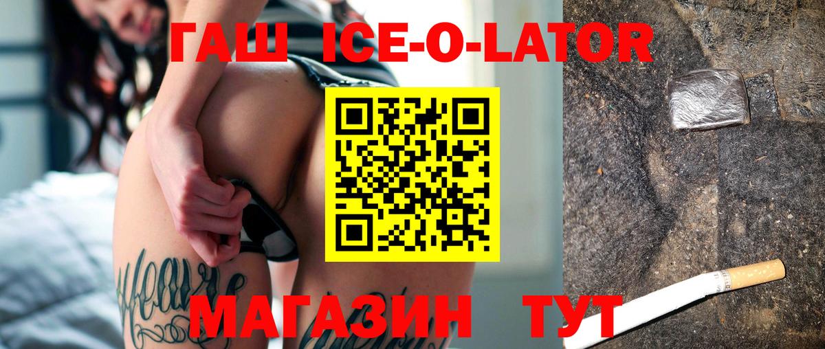 Кумертау  ГАШ ice o lator  ГАШ Ice-O-Lator  Гашиш  Вход с VPN 
