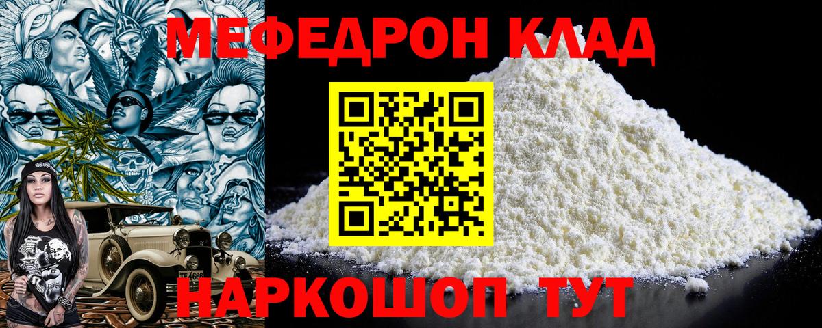 Меф мяу мяу мука Кумертау