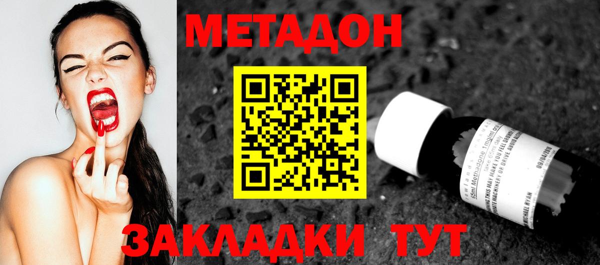 Метадон methadone  Метадон methadone  Вход с VPN  Кумертау 